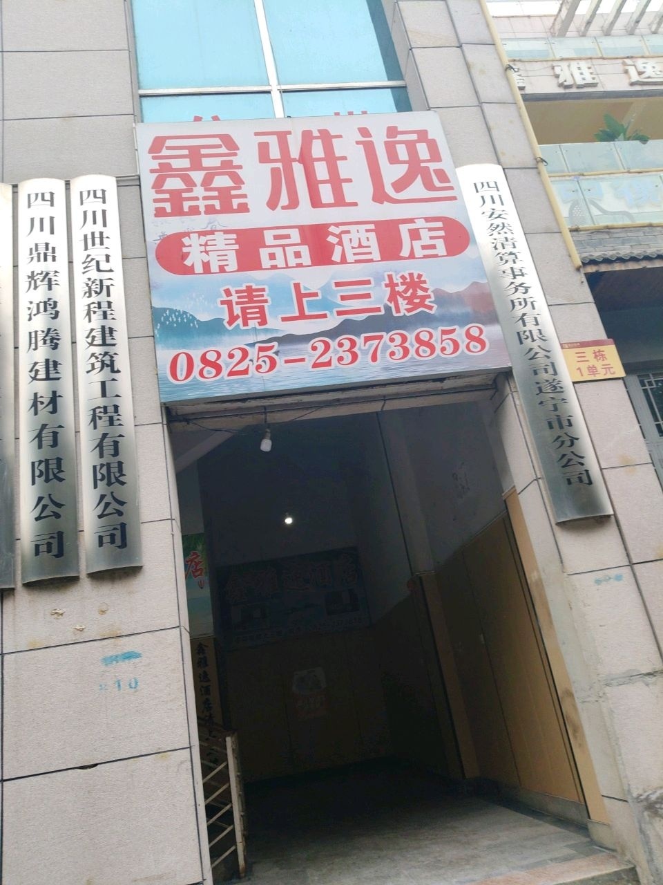 四川安然清算事务所有限公司遂宁市分公司