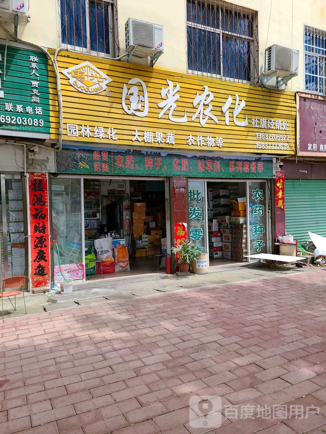 社旗县国光农化(建设中路店)