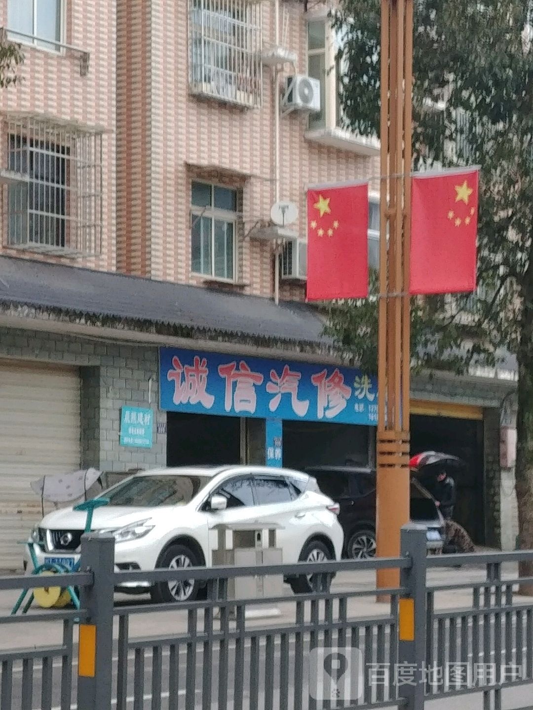 诚信汽修(安居北路店)