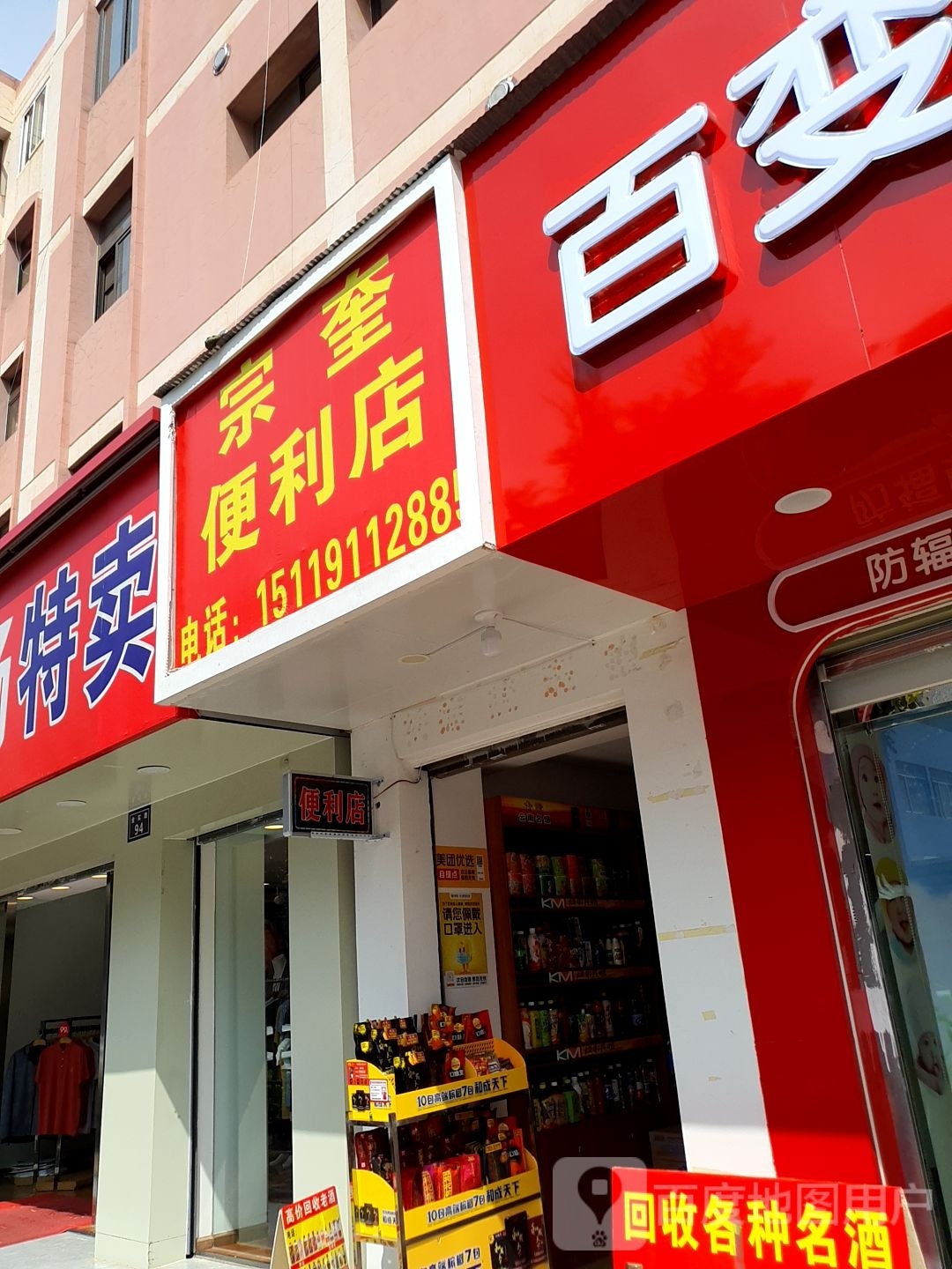 宗奎便利店