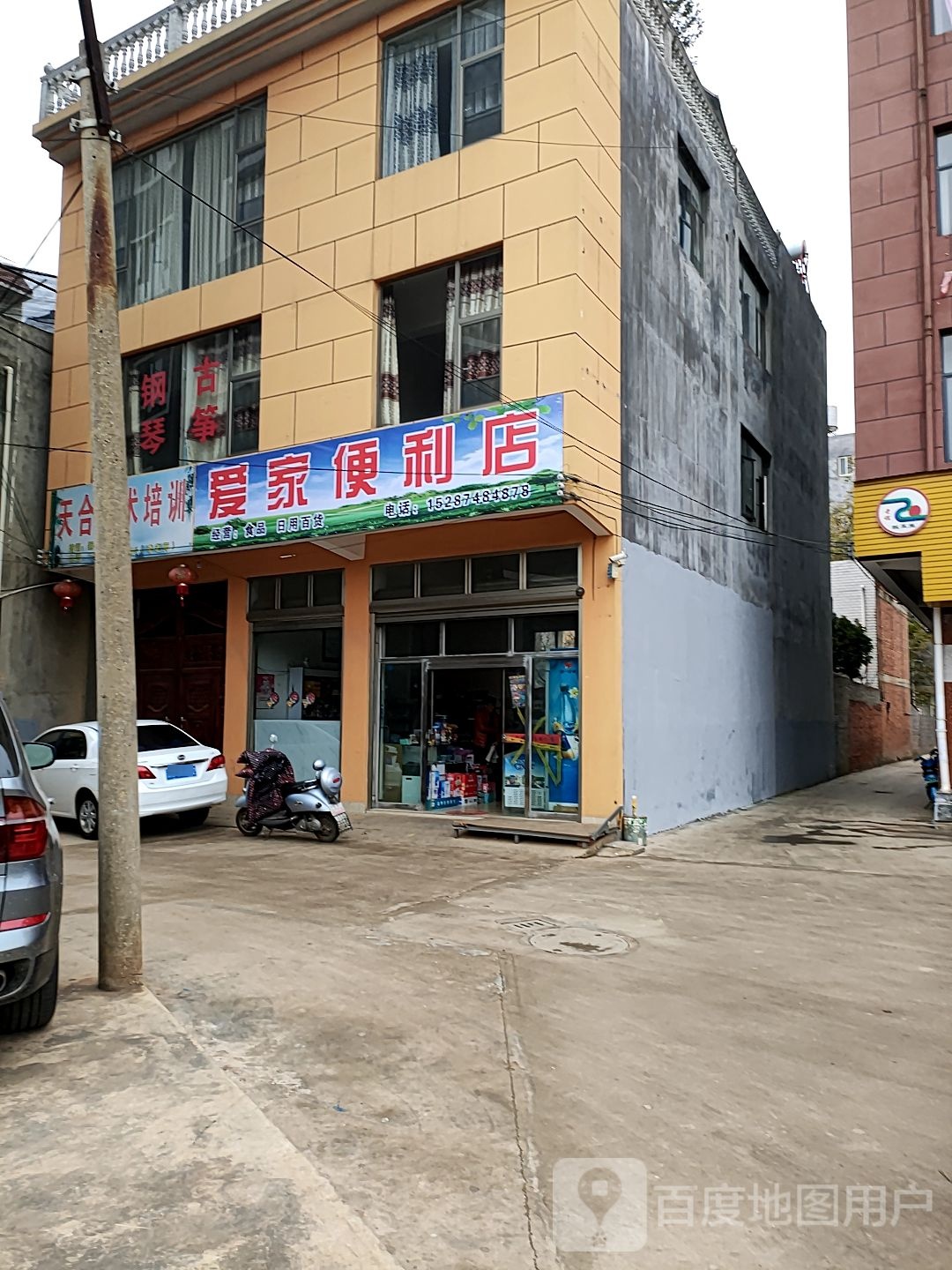 爱家便利店(小大段店)
