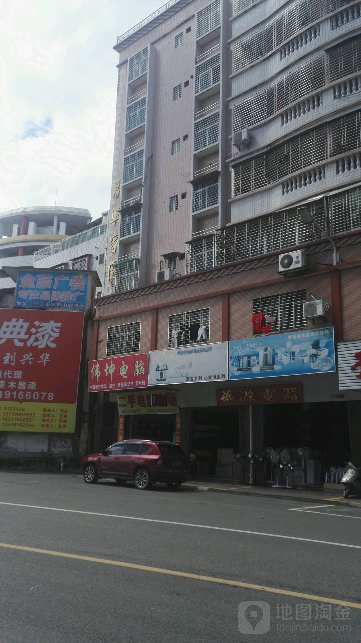 伟坤电脑数码