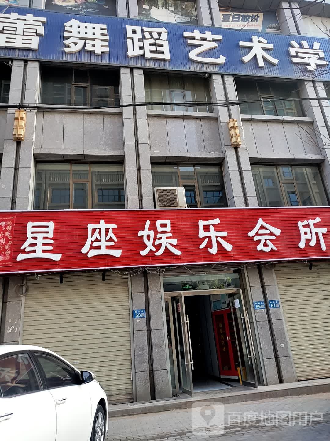 魅力星座娱乐会所