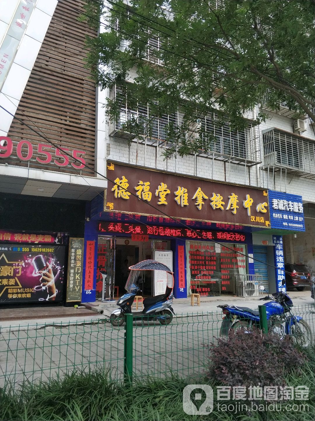 德福堂推拿按摩中心(汉川店)环境