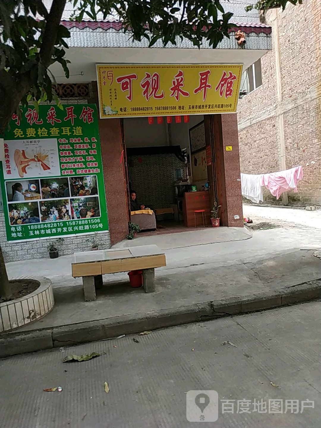 可视采耳馆(兴旺路店)