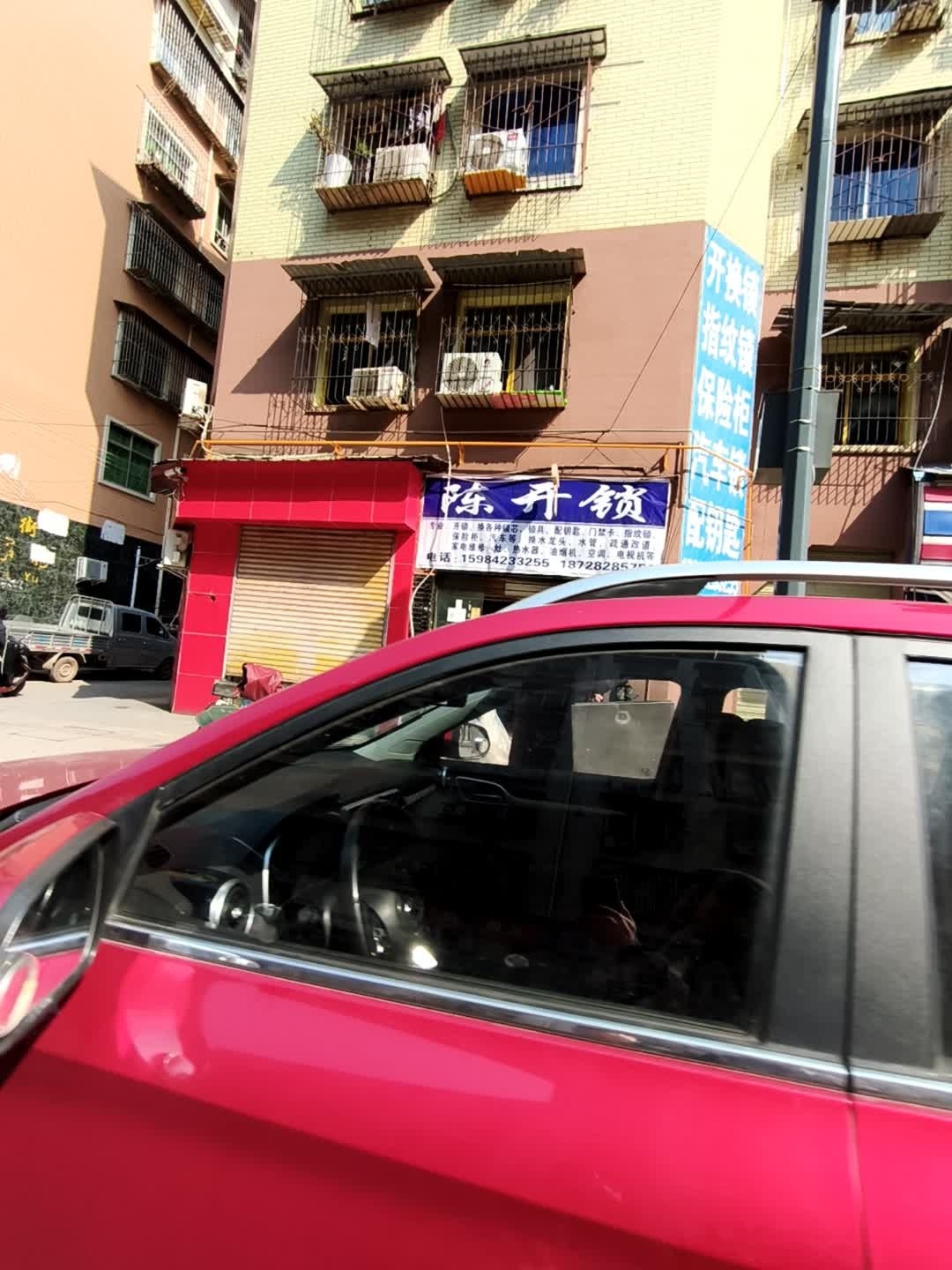 陈开锁