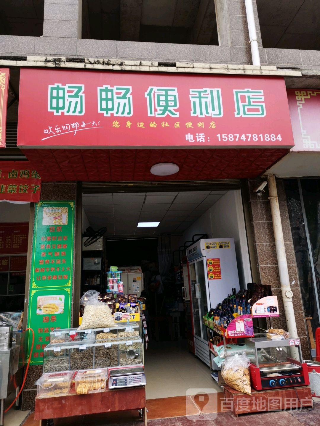 畅畅遍历店