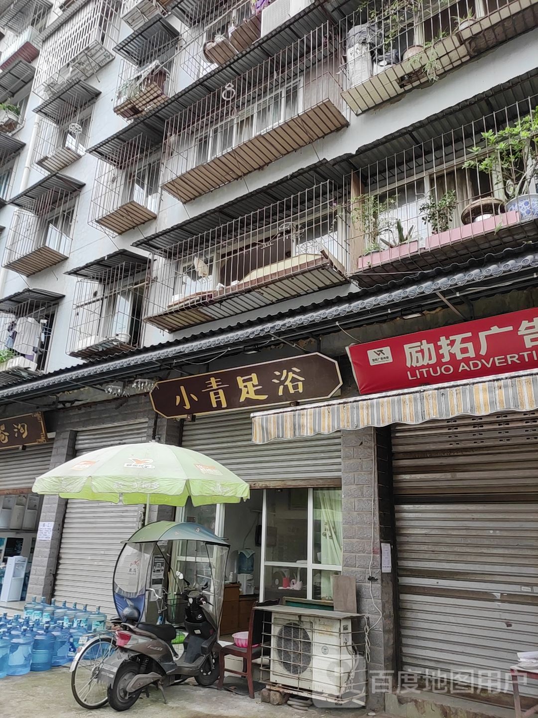 小青足浴