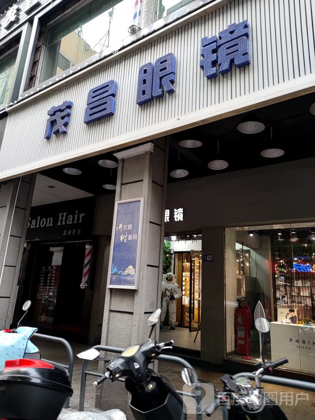 HAIR法郎(兴华广场店)