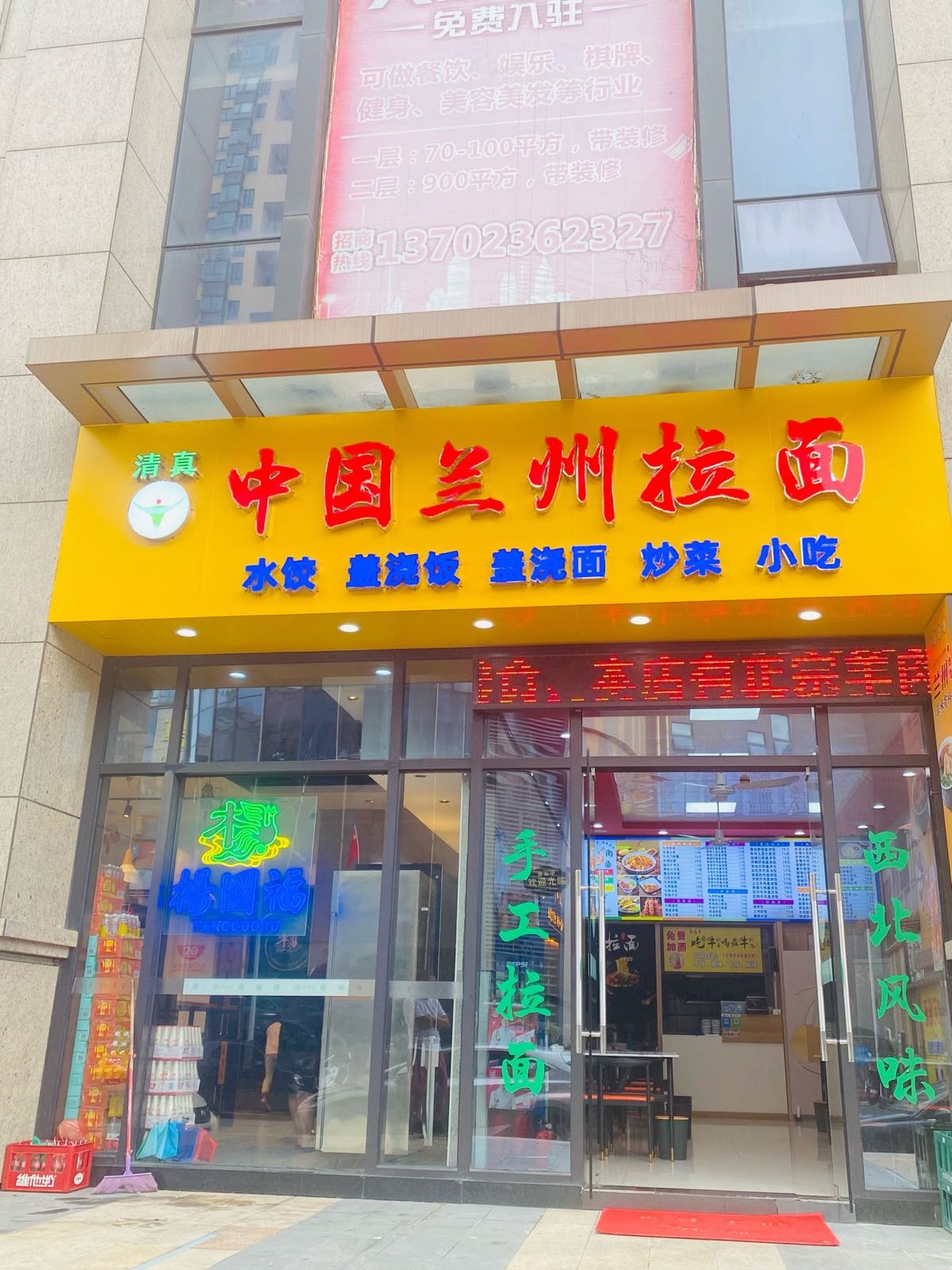 清真中国兰州拉面
