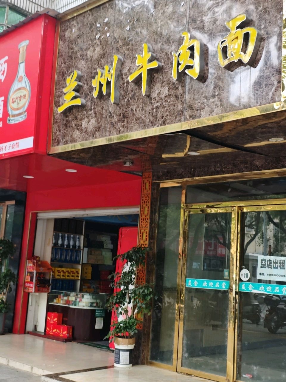 清真兰州牛肉面(赣东大道店)