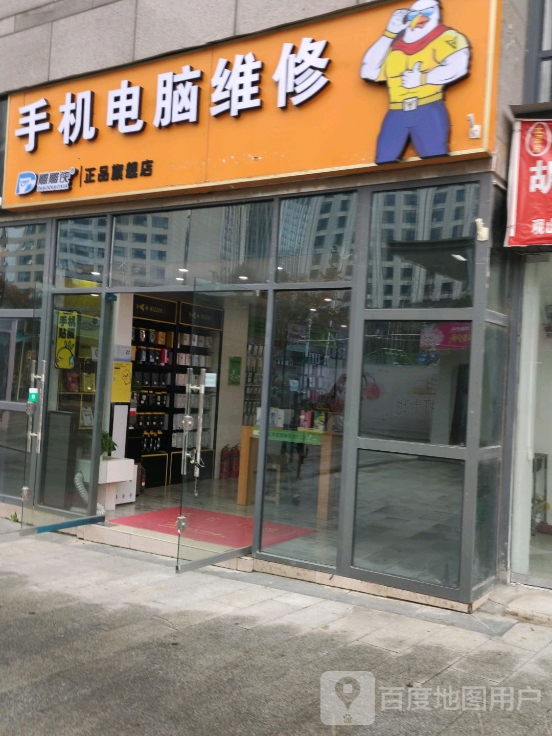 手机电脑维修