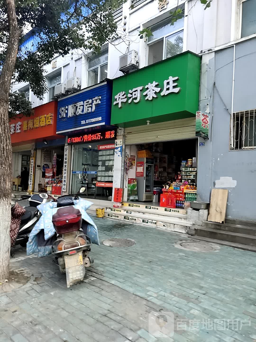 喜梅烟酒店