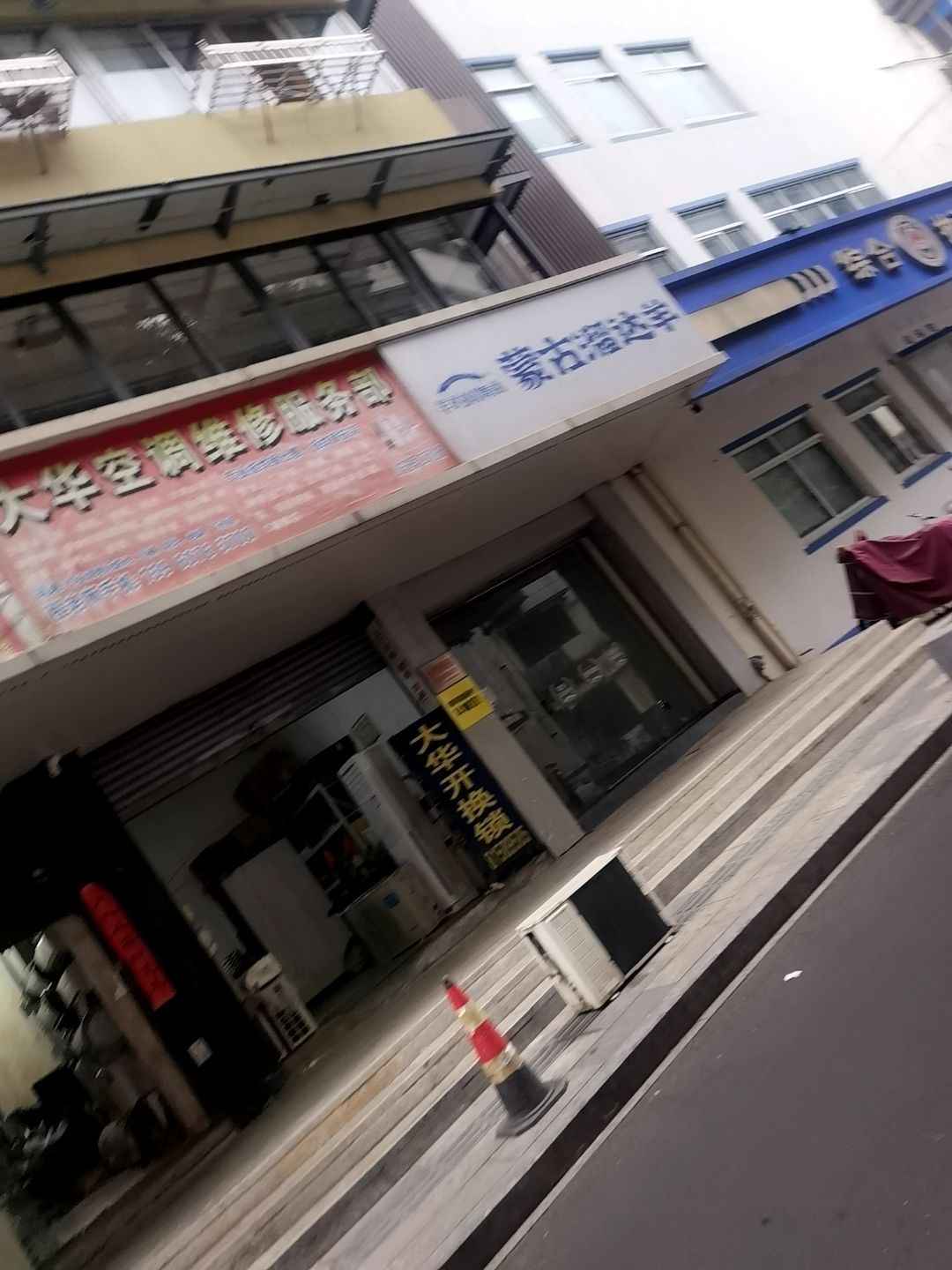 大华空调维修服务部管道疏通