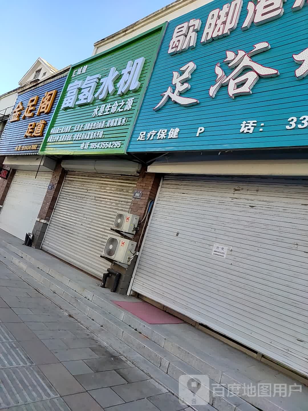 金足割(民主路店)