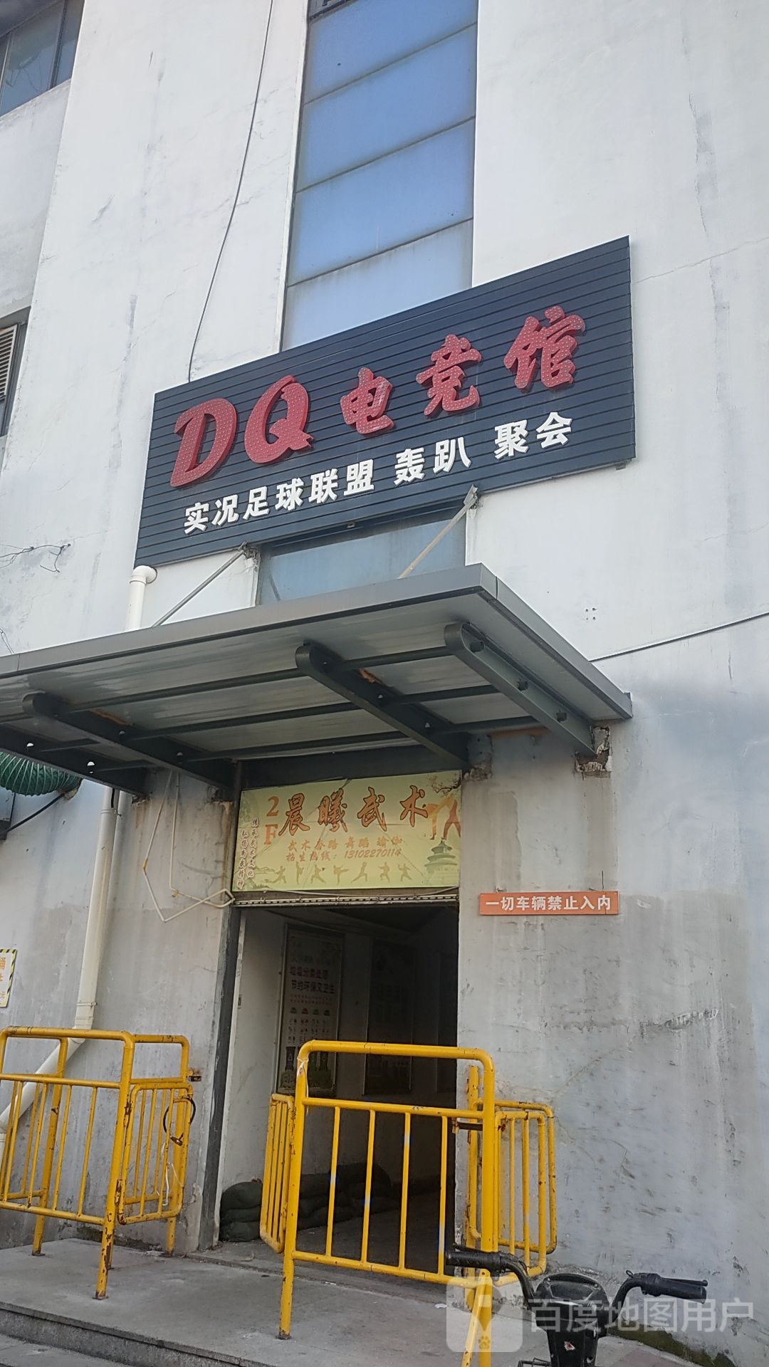晨曦武术