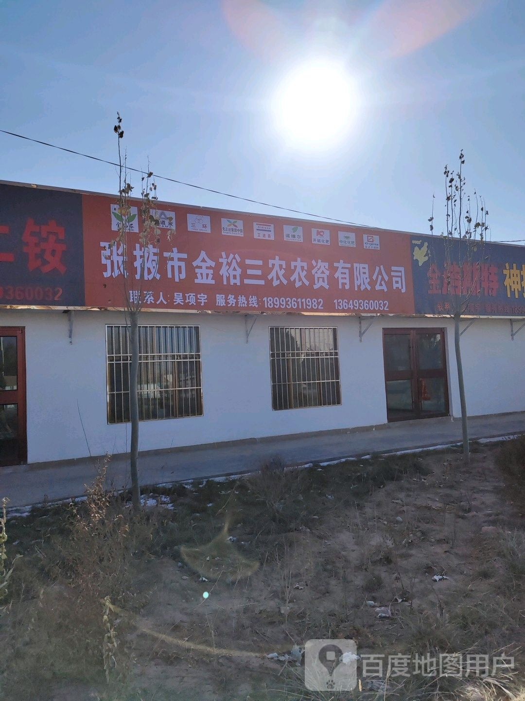 张掖市金裕三农农资有限公司