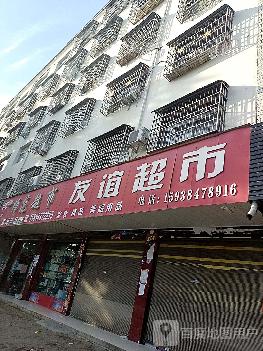 友谊超市(中州大道店)