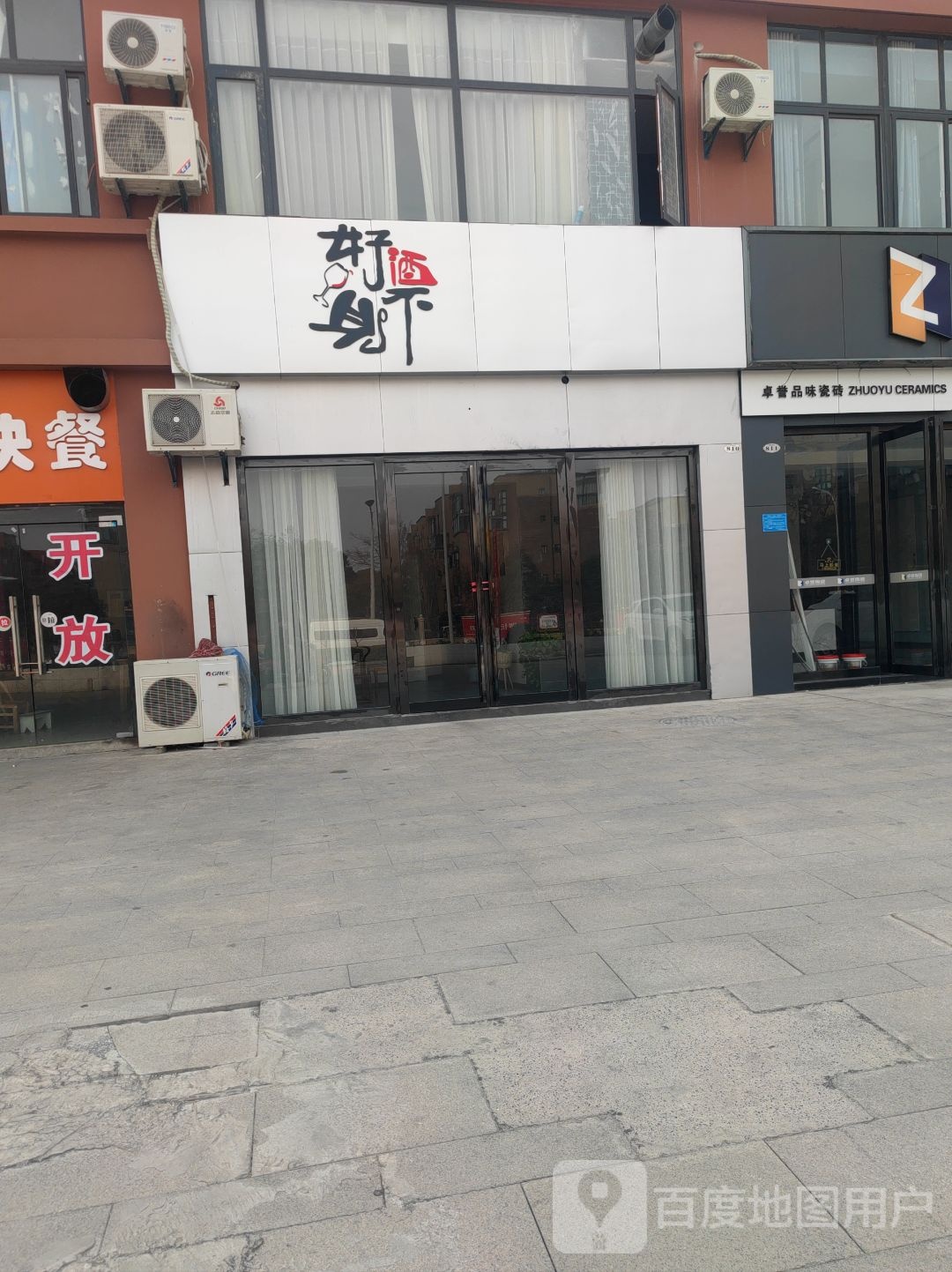 好酒不见(荆山大道店)