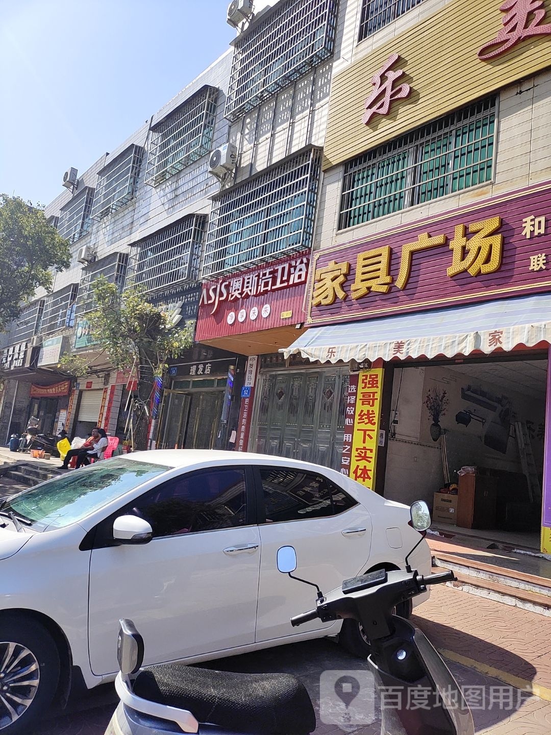 澳斯洁卫浴(乐兴街店)