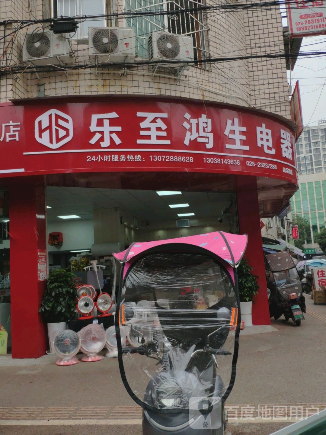 乐至鸿生电器