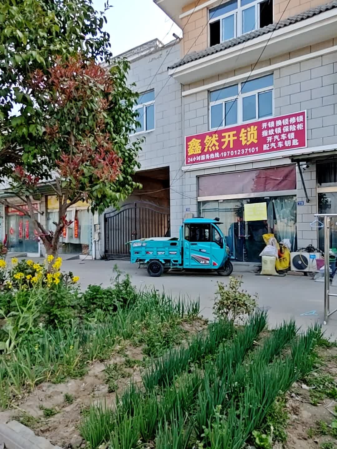 鑫然开锁