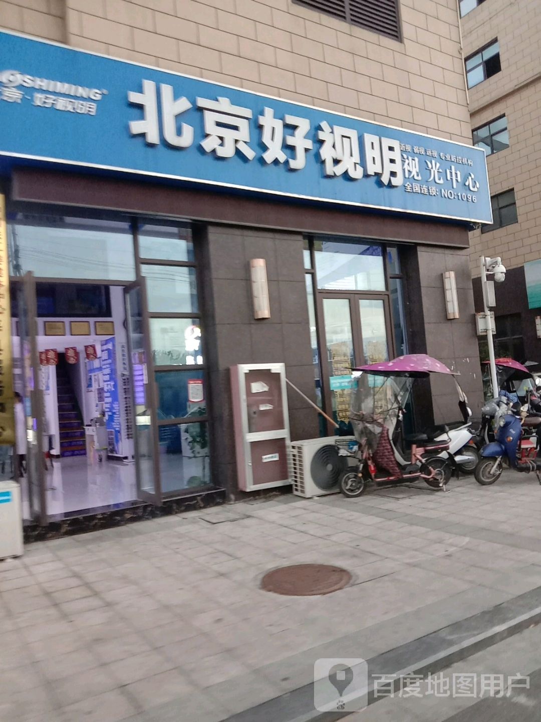 北京好视明示光中心(寿蔡路店)