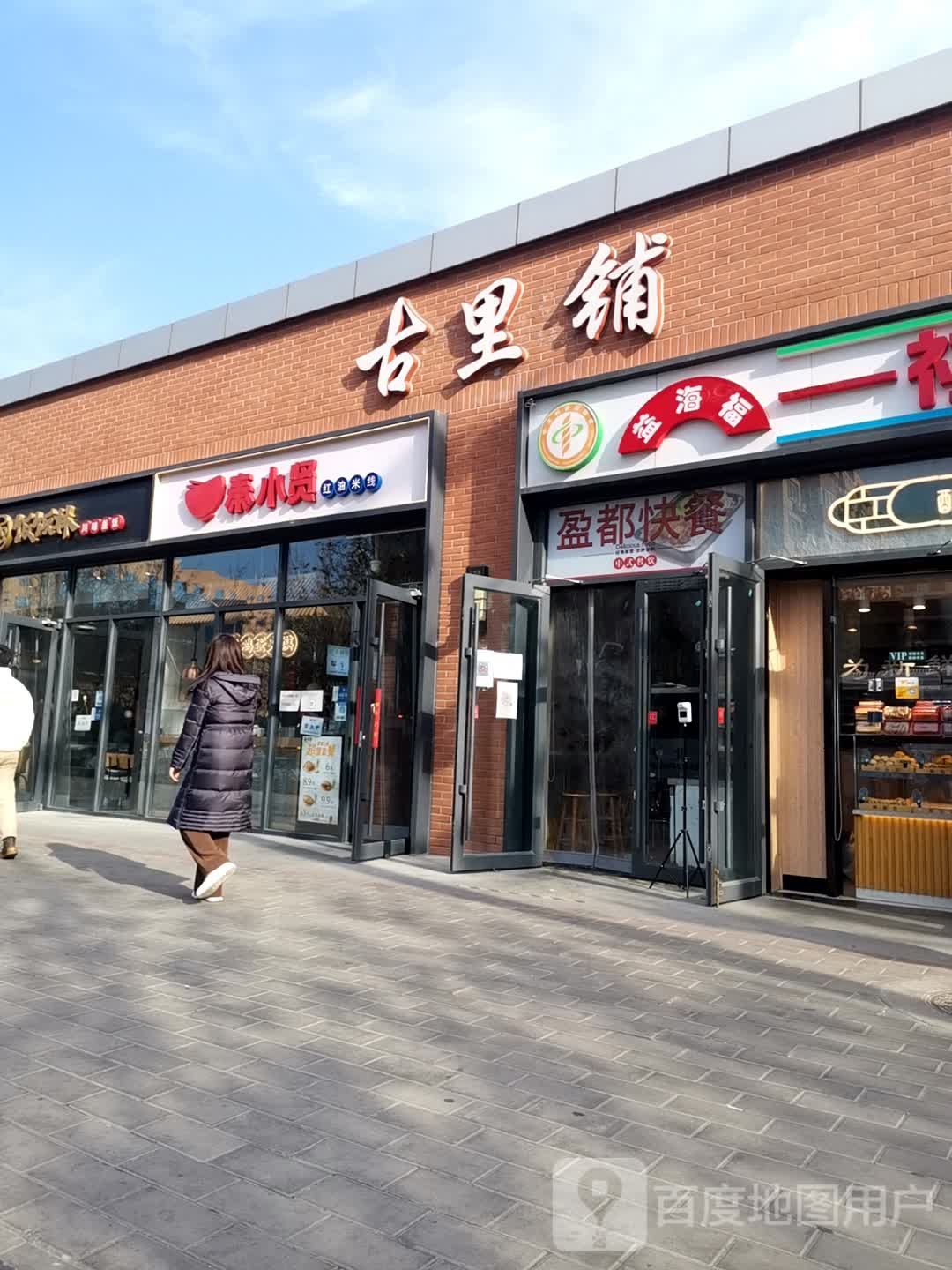 古里铺