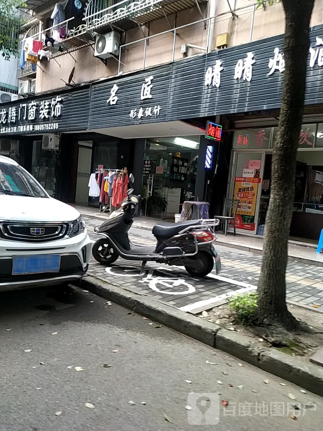 名匠形象设计