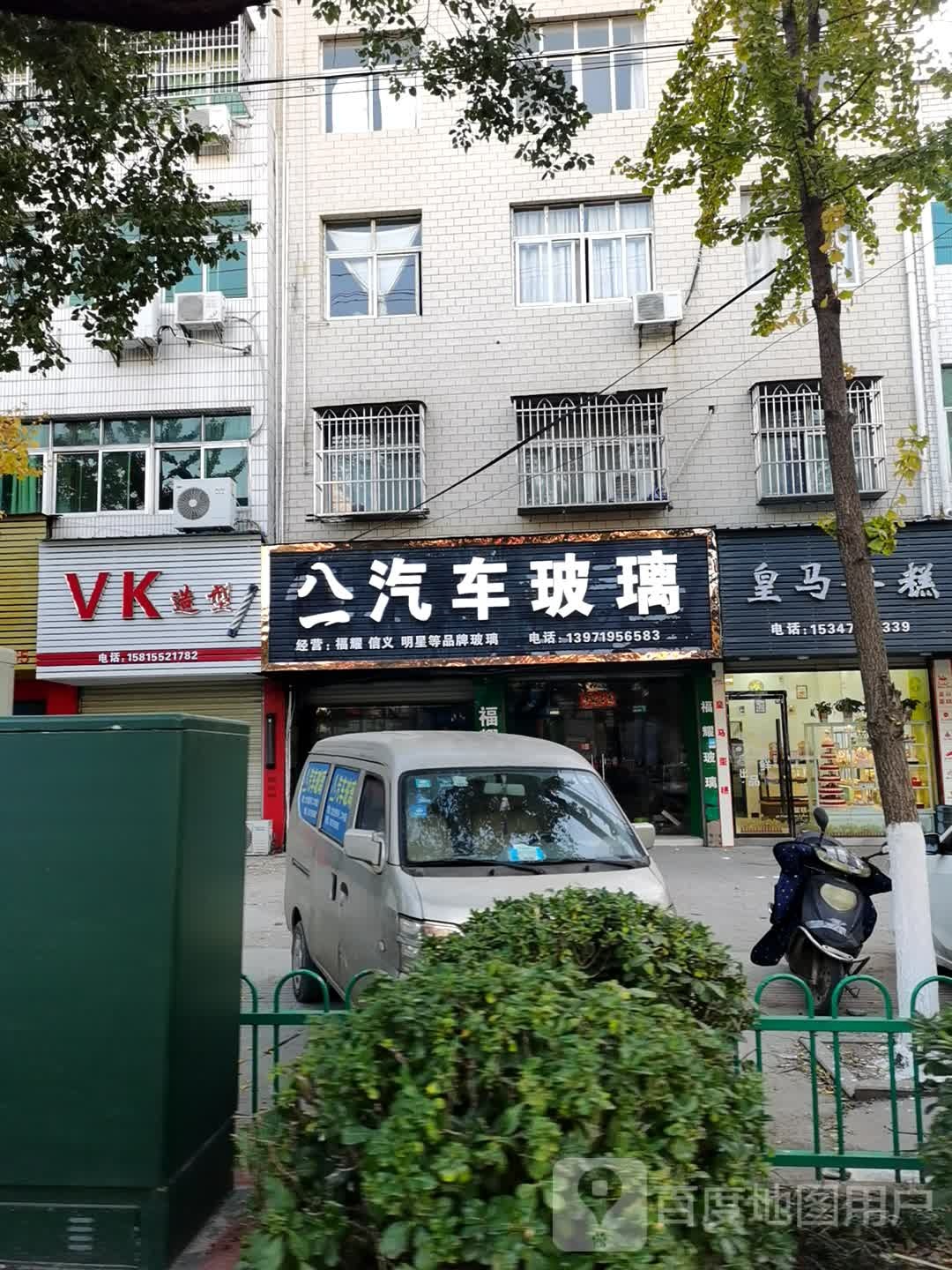 八一汽车玻璃(太白大道店)