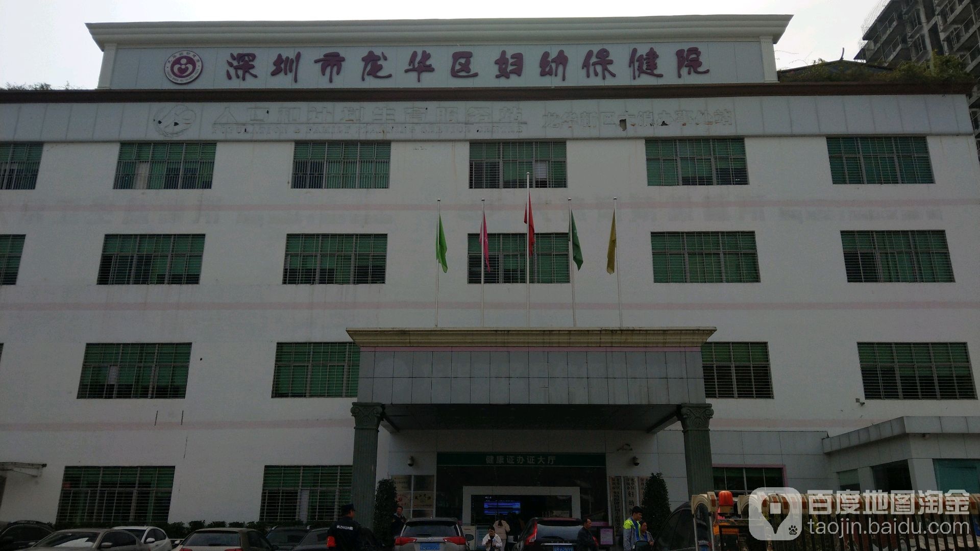 深圳市龙华区妇幼保健院
