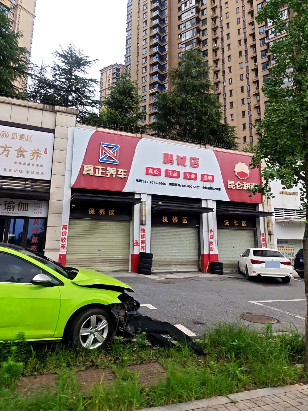 真正养车(鹏诚店)