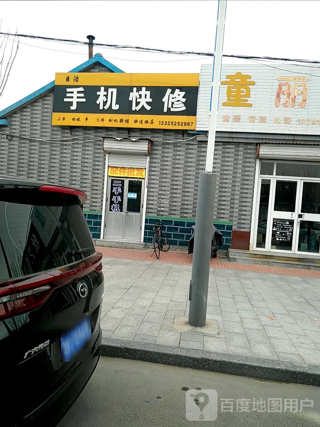 手机快速维修中心