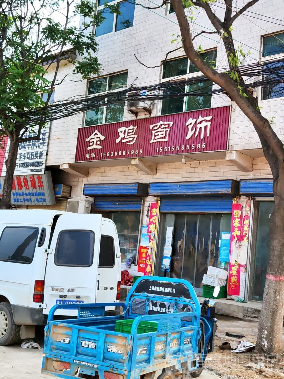 新密市刘寨镇金鸡窗饰