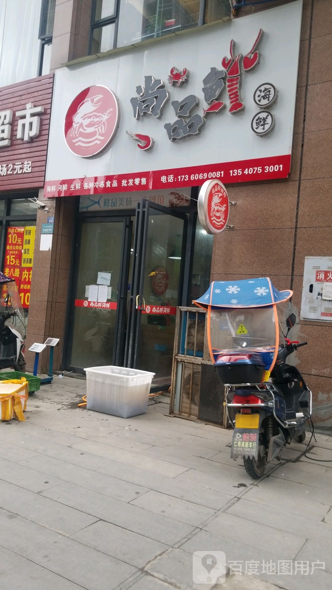 尚品虾海鲜
