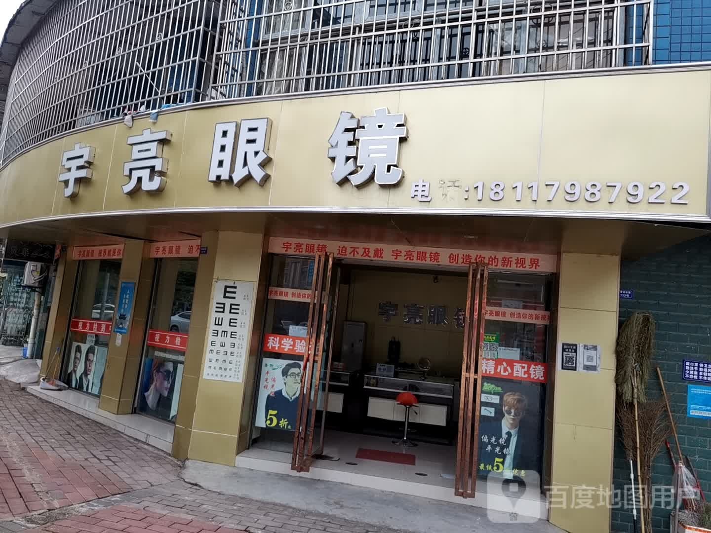 宇亮眼镜