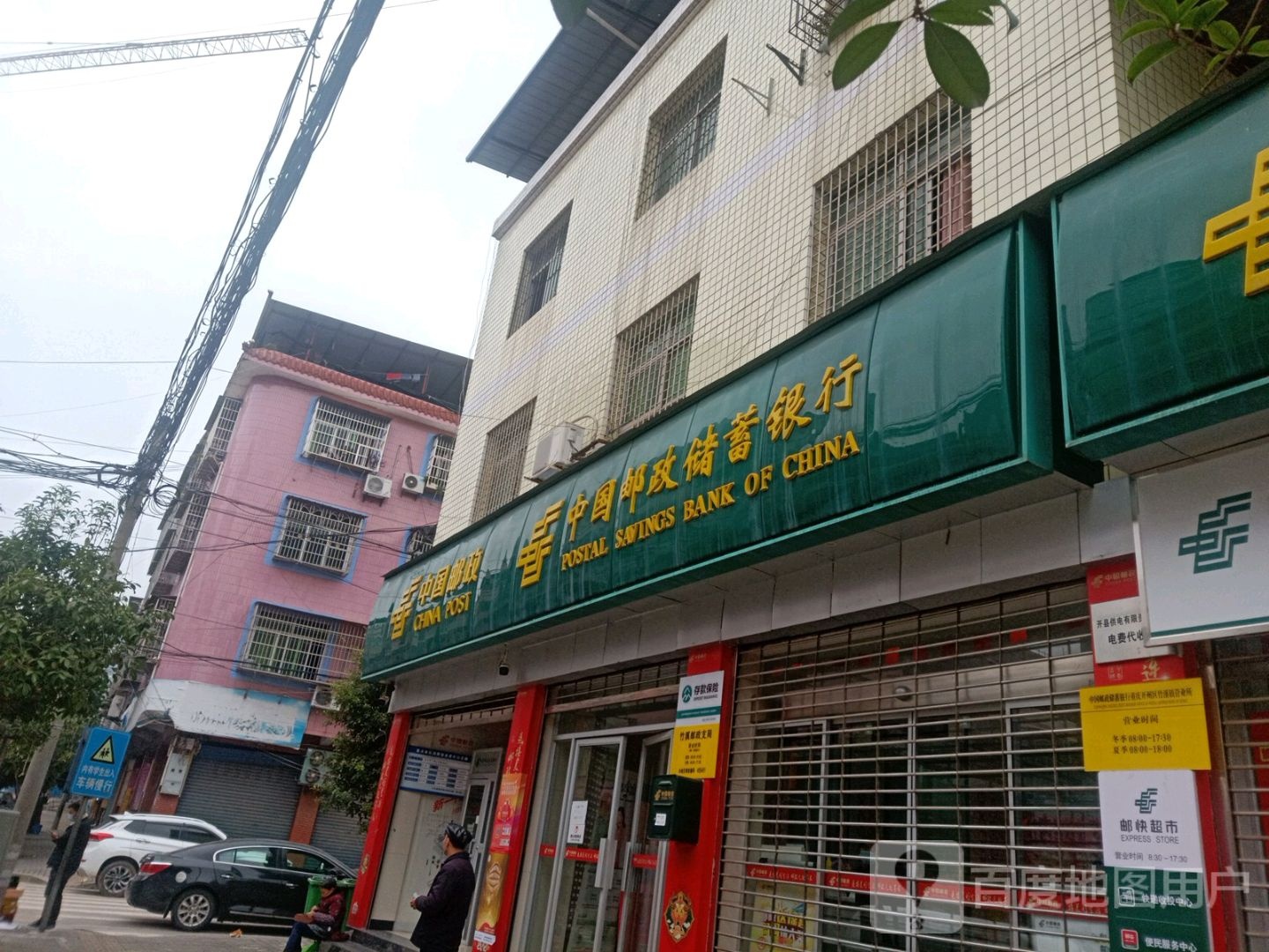 中国邮政储蓄银行(竹溪支行)