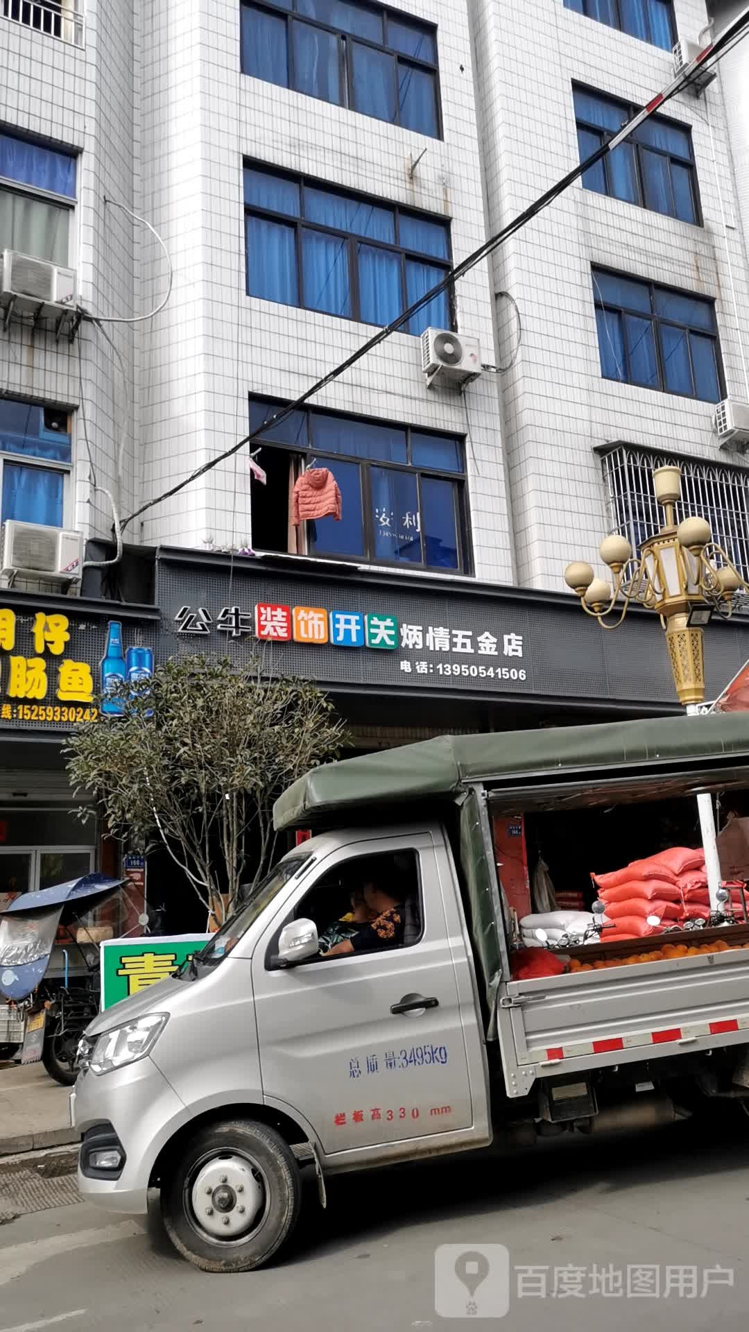 炳情五金店