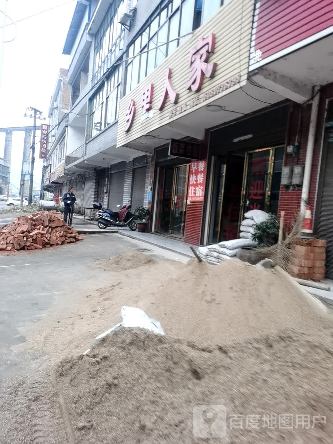 乡李人家(兴阳线店)