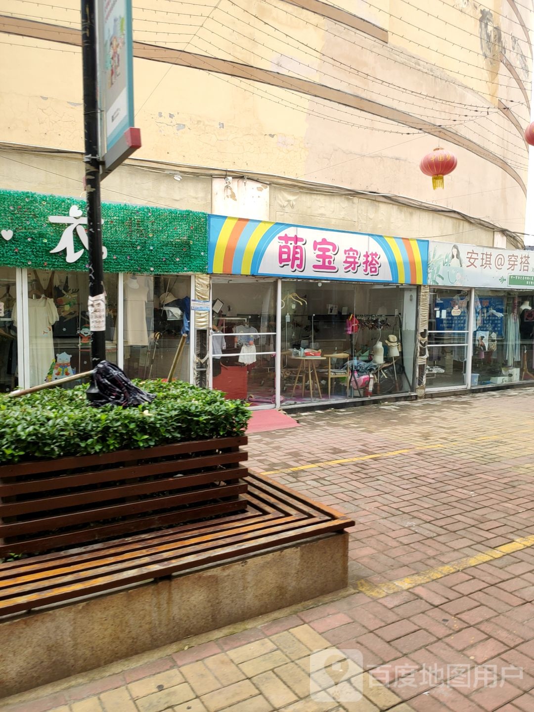 新密市萌宝穿搭(金博大购物中心店)