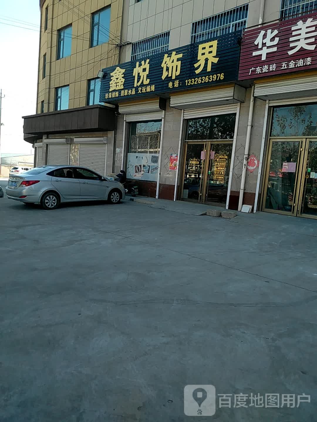 鑫悦珠宝