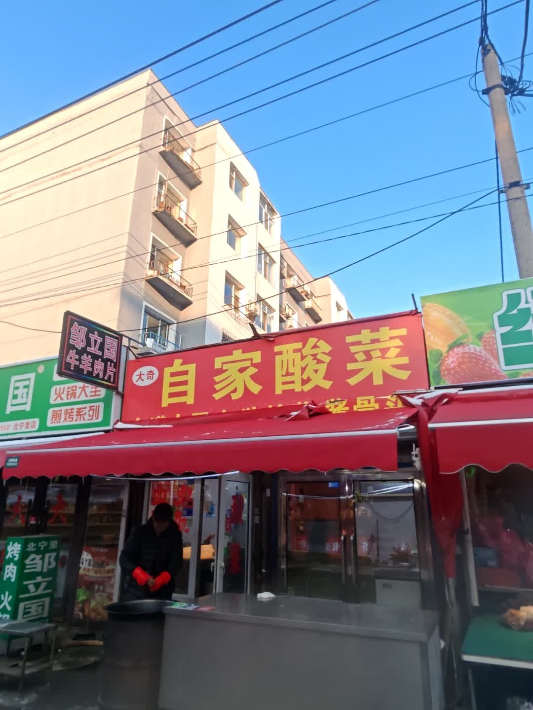大奇自家酸菜