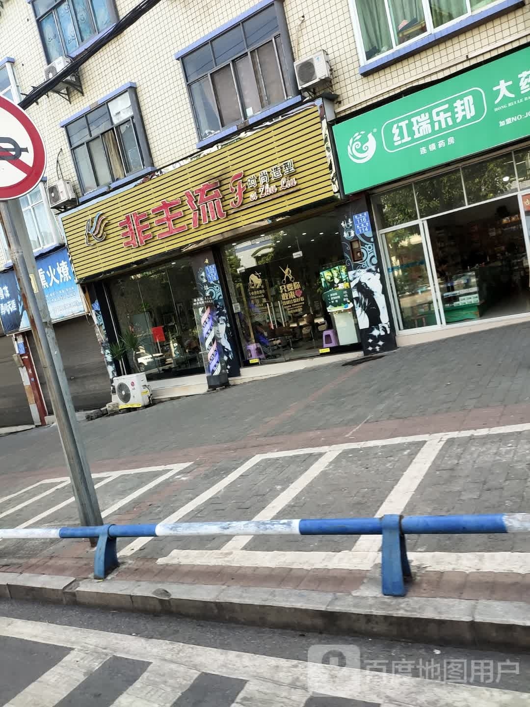 非主流时尚造型