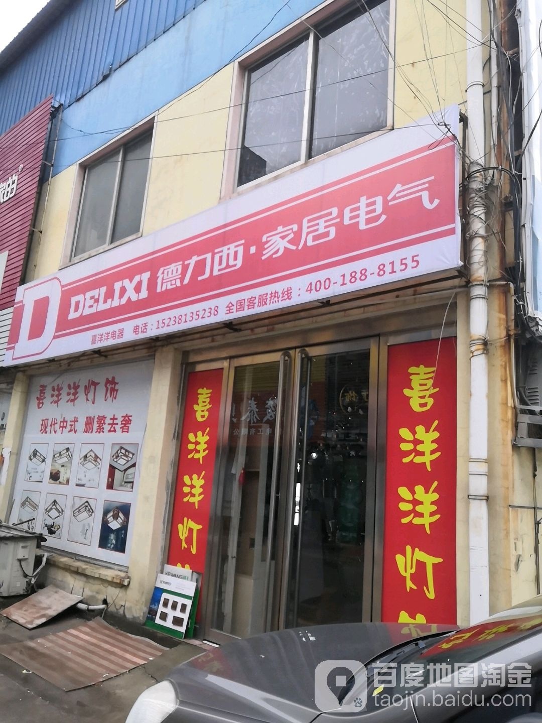 上海德力西南阳营销中心(建设中路店)