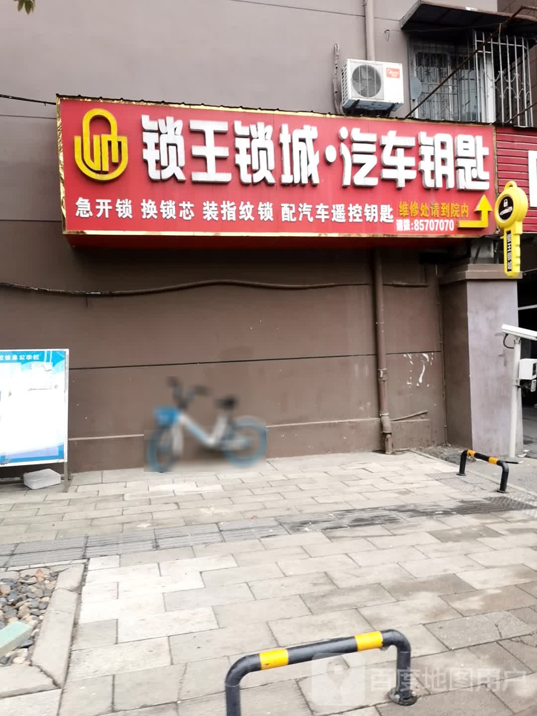锁王锁城·汽车钥匙(积玉路店)