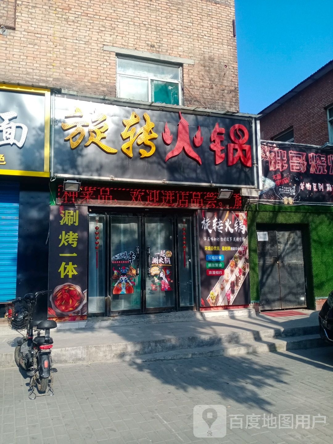 币转屋旋葶火锅