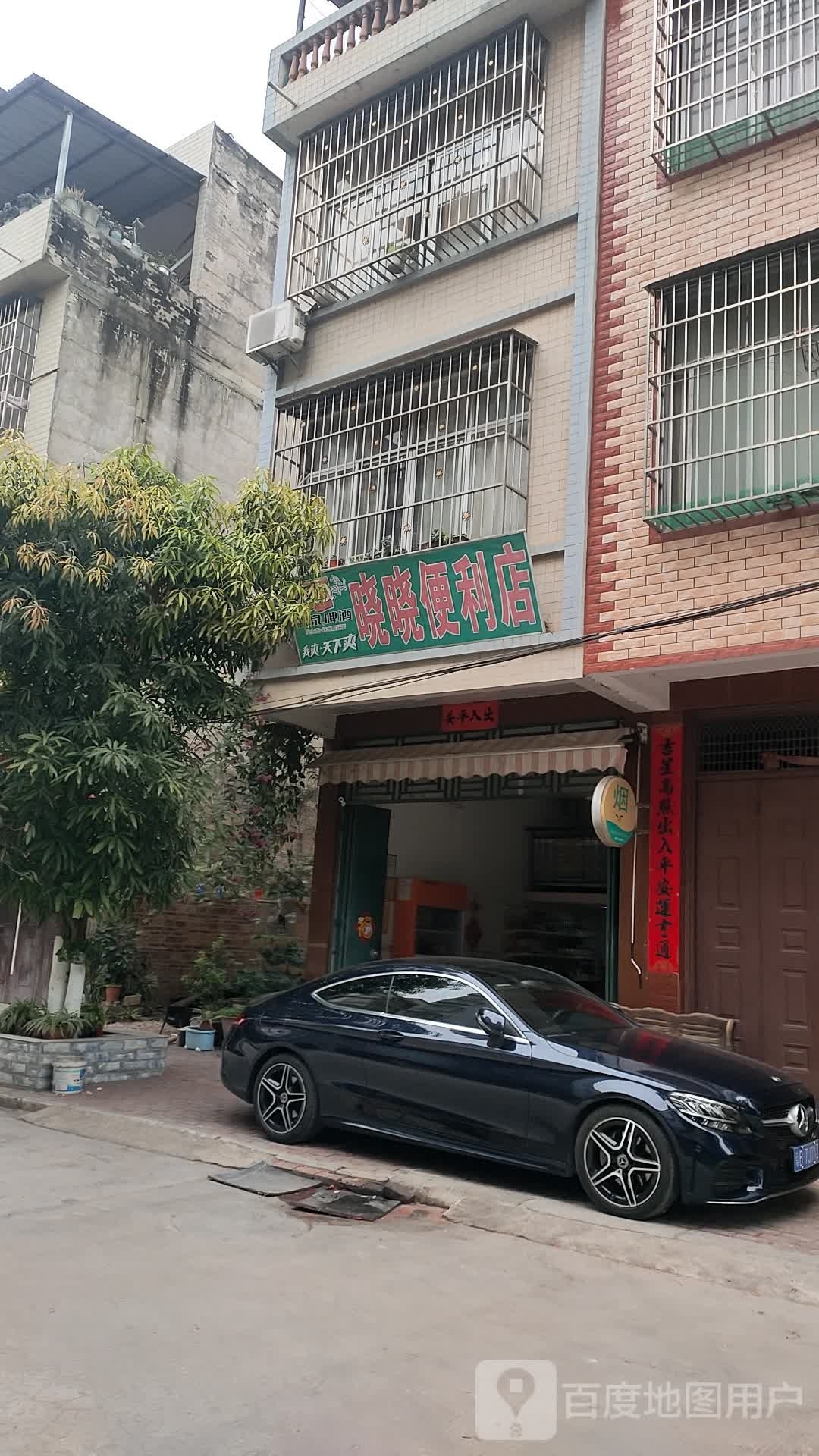 晓晓便利店