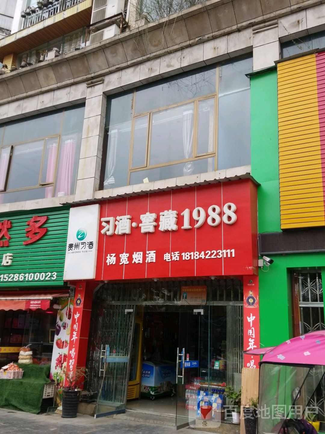 习酒窖藏1988(七星园江葛小区东南)