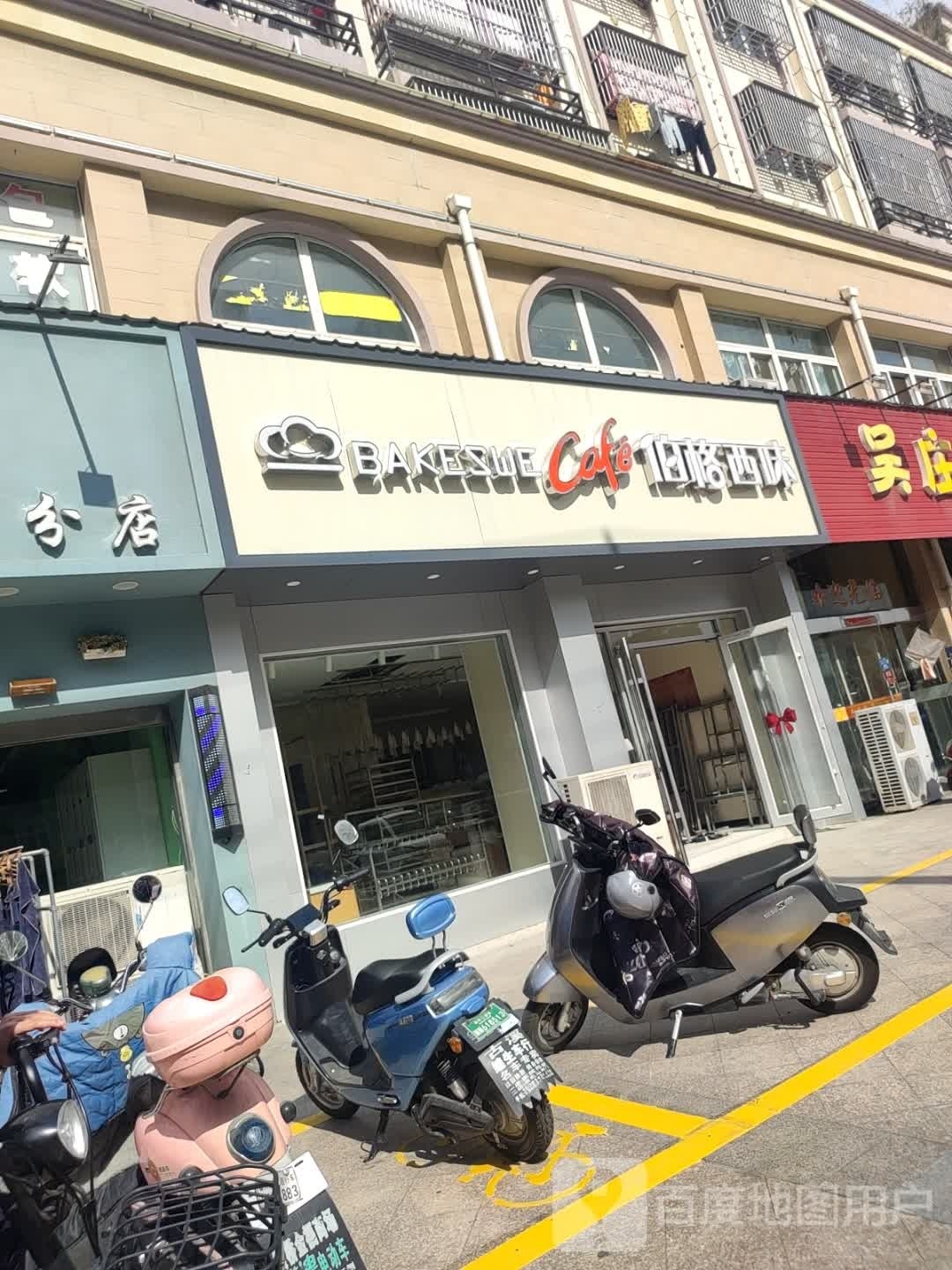 缨然格伯碑西味(银杏西路店)