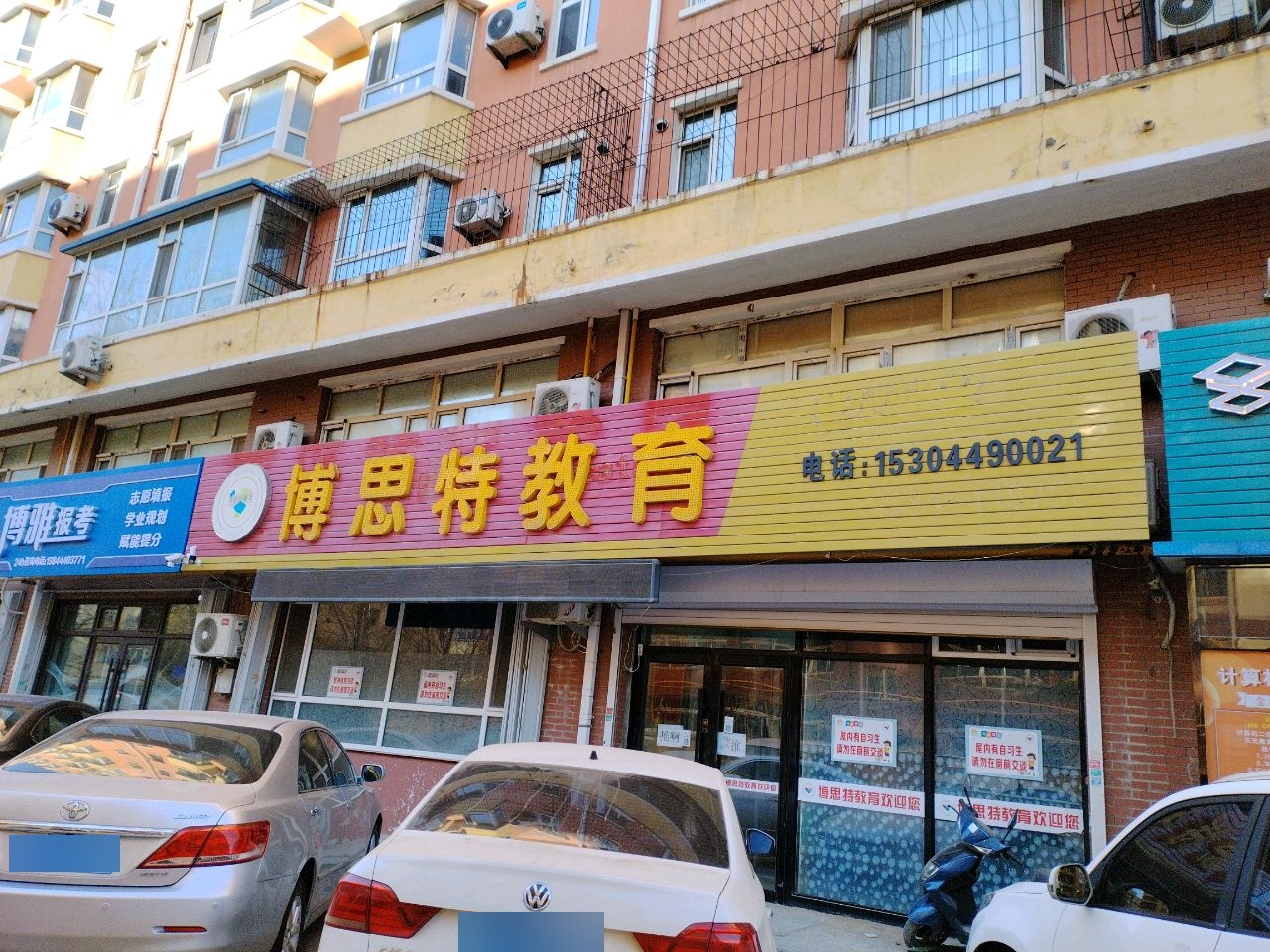 博思特教育